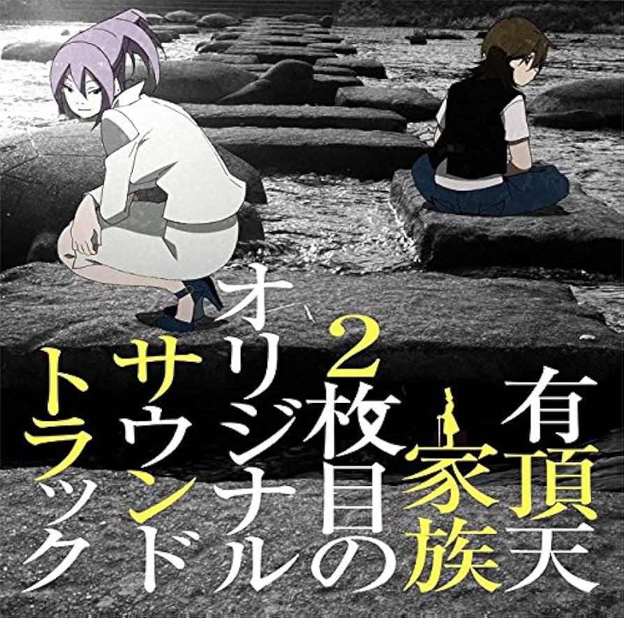 有頂天家族２　DVD全巻完結セット Amazon.co.jp: 有頂天家族 (The Eccentric Family) 第二巻 (vol